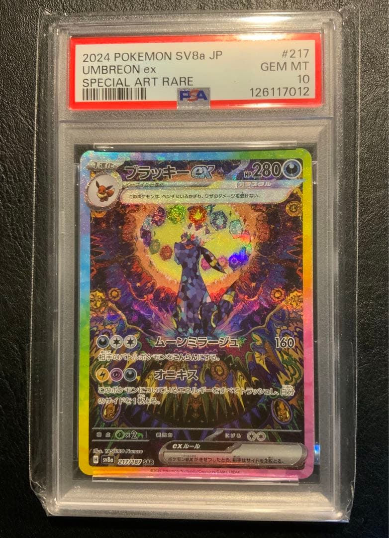 ブラッキーex SAR psa10 SV8a テラスタルフェスex