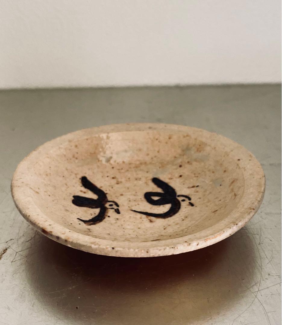 杉本立夫　鳥紋小皿　京都大吉