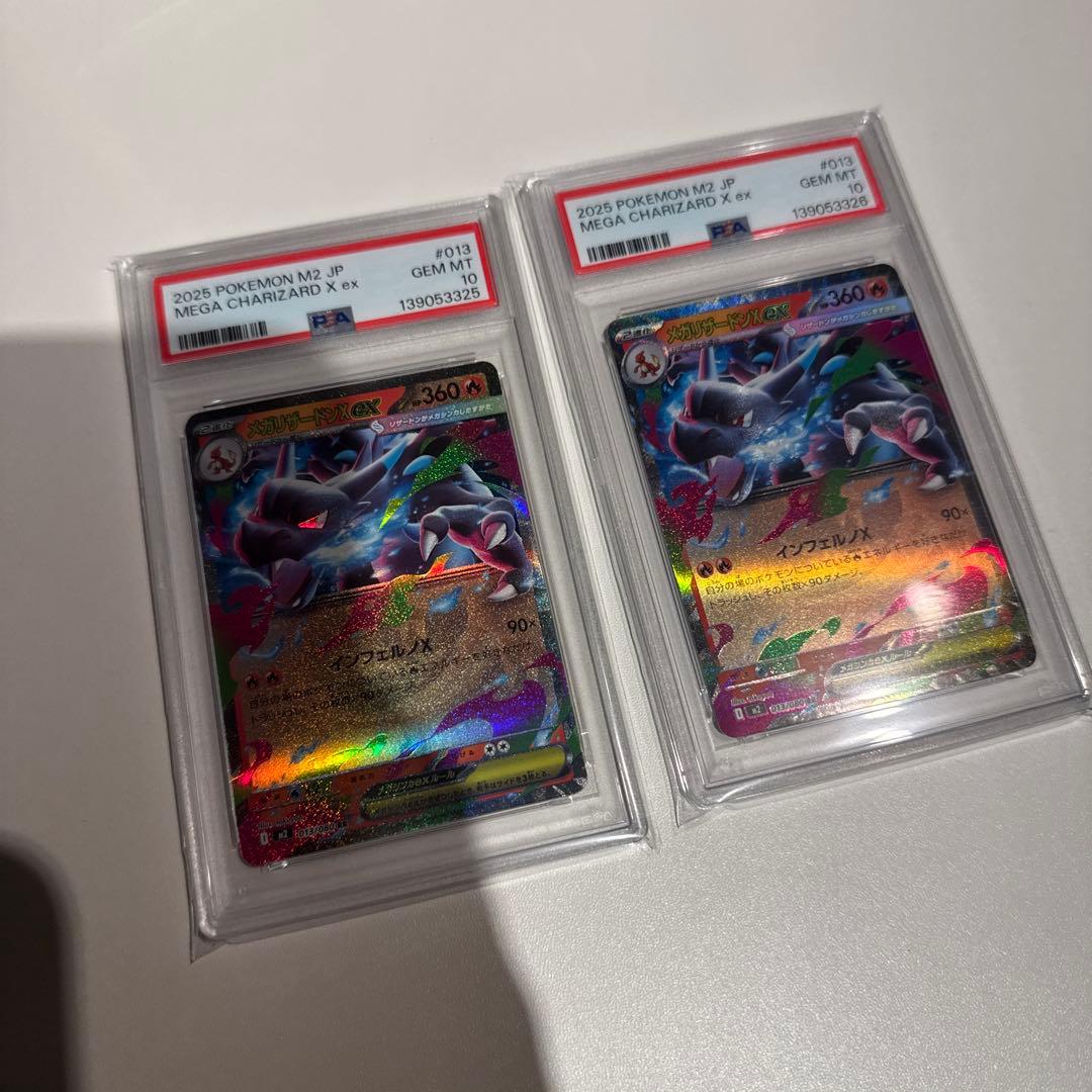 【PSA10】メガリザードンX ex rr 013/080 連番