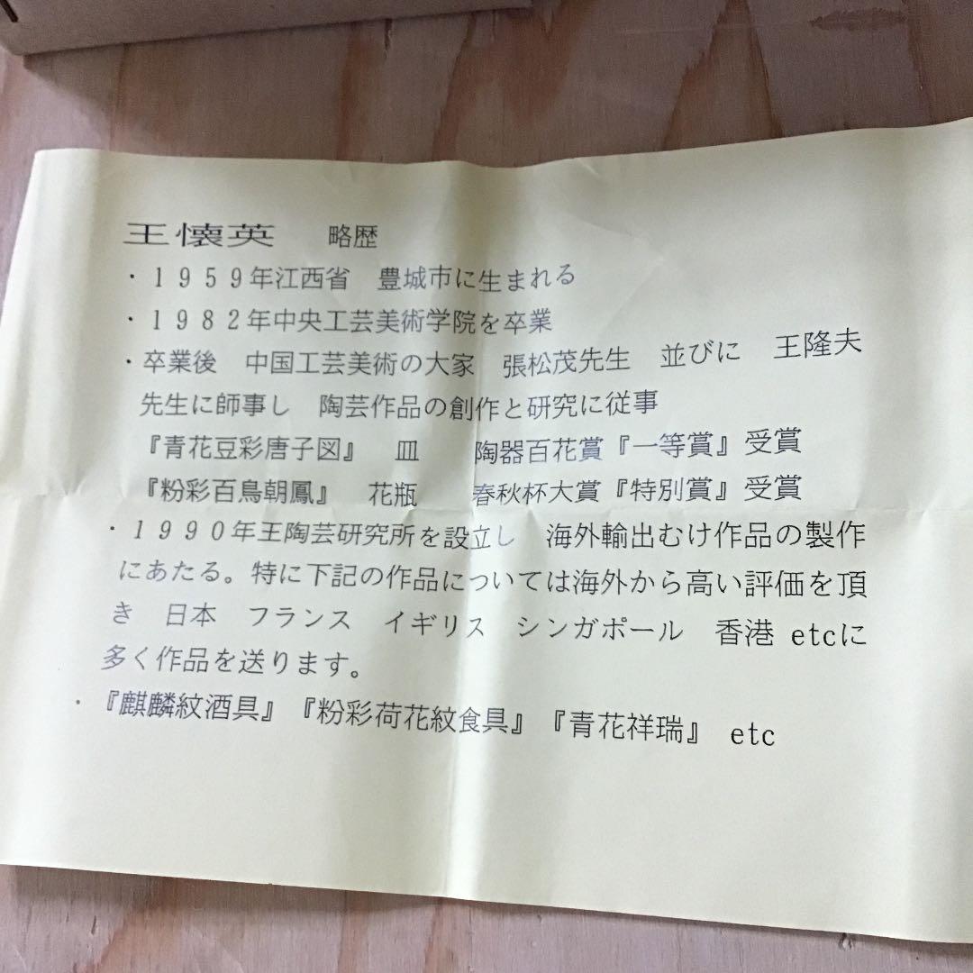 茶道具 火入 王懐英  造 N✖️