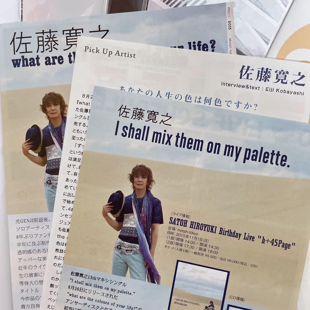 佐藤寛之 光GENJI パンフレット 写真 セット品