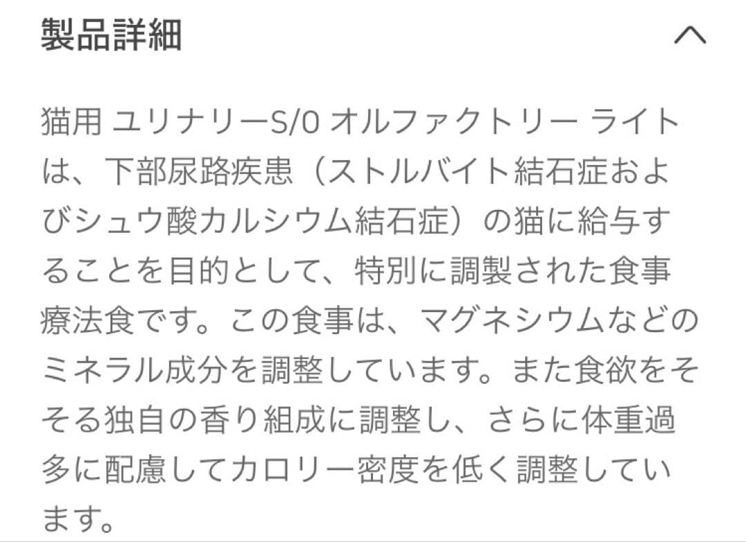 ロイヤルカナン猫　ユリナリーS/Oオルファクトリーライト4キロ賞味期限27年5月