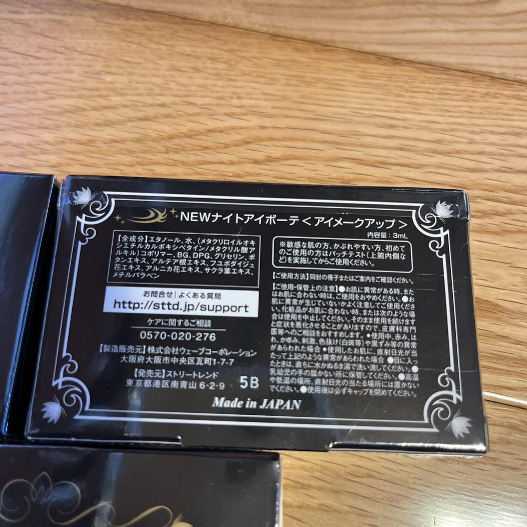 ナイトアイビューティII 3個セット