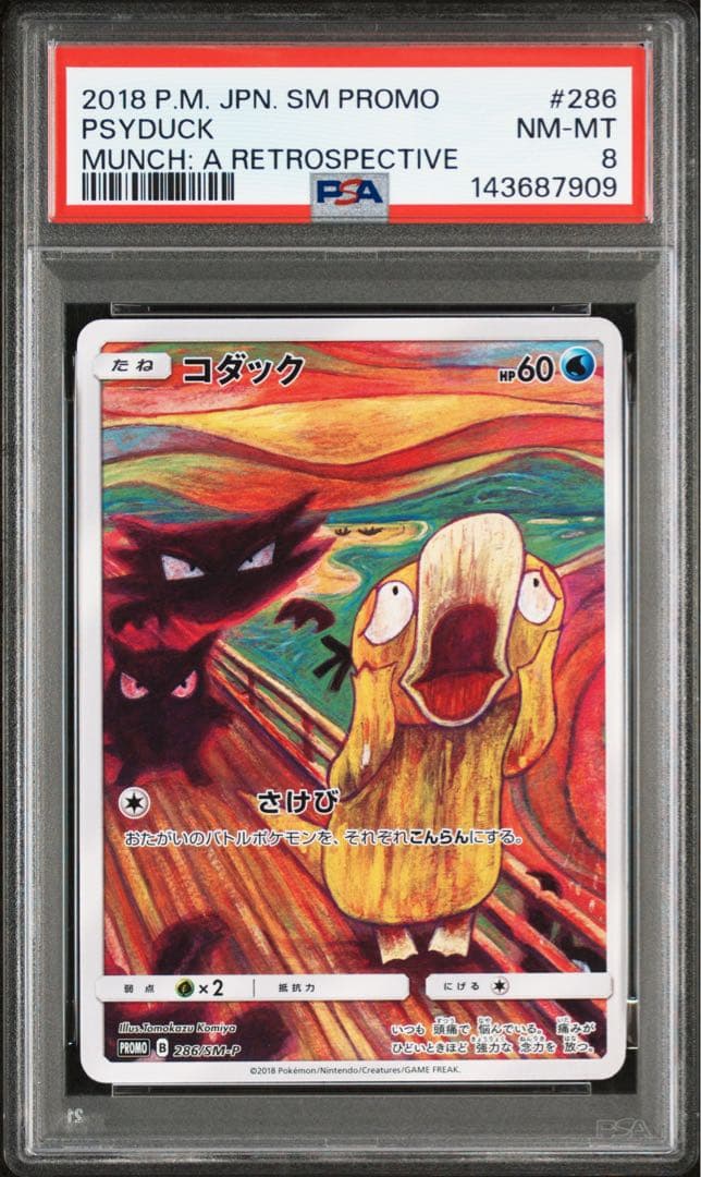 【PSA8】コダック：ムンク展 SM-P