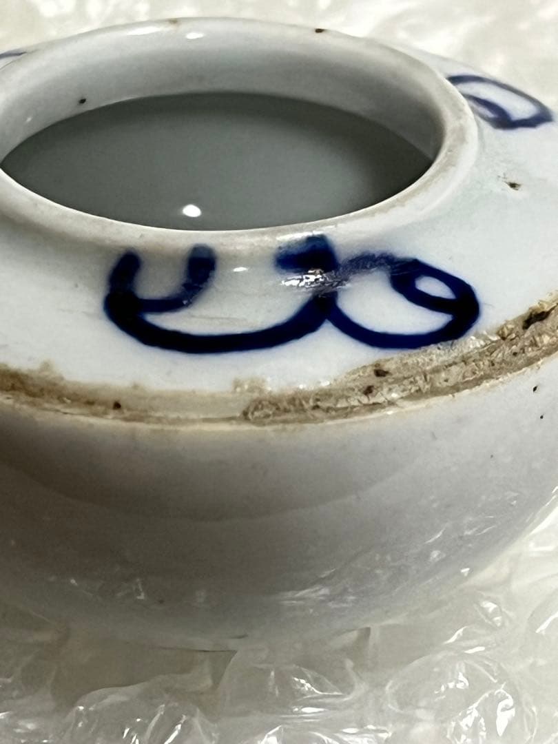 染付　磁器　幹山　京焼