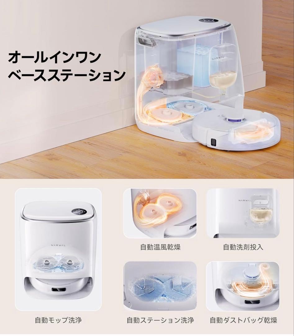 【完全未開封】【全自動掃除機】Narwal Freo X Ultra