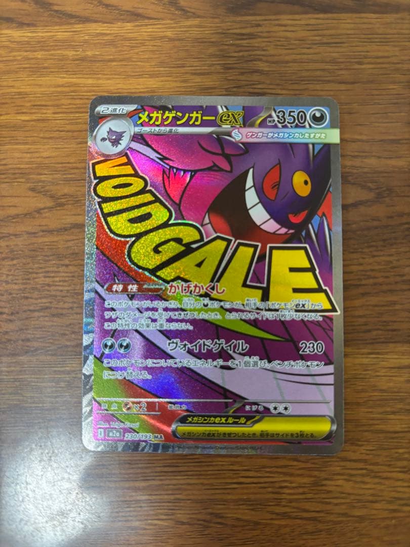 メガリザードンMA メガゲンガーMA 他 MA9枚セット 美品