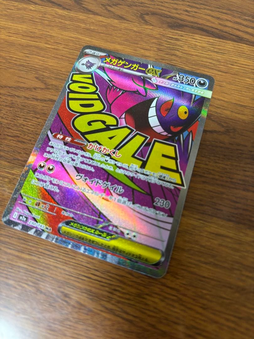 メガリザードンMA メガゲンガーMA 他 MA9枚セット 美品