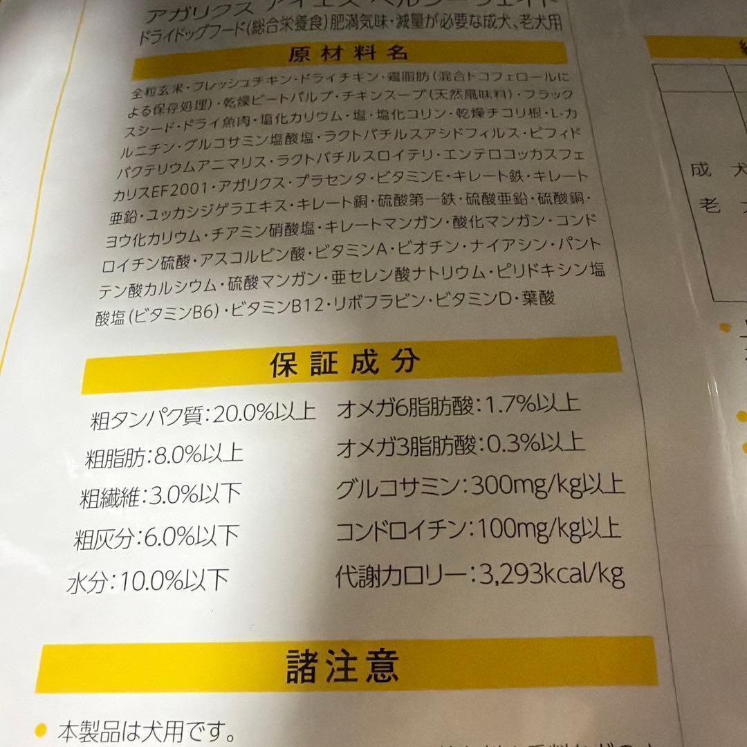 アガリクス　ヘルシーウェイト6.8kg 送料込み