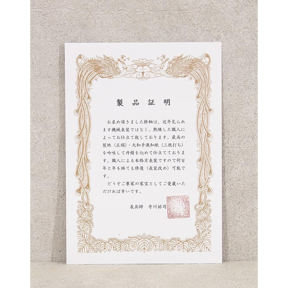 掛軸 弘法大師（空海）「無」国宝 一字復刻 工芸品 砂原秀遍箱書