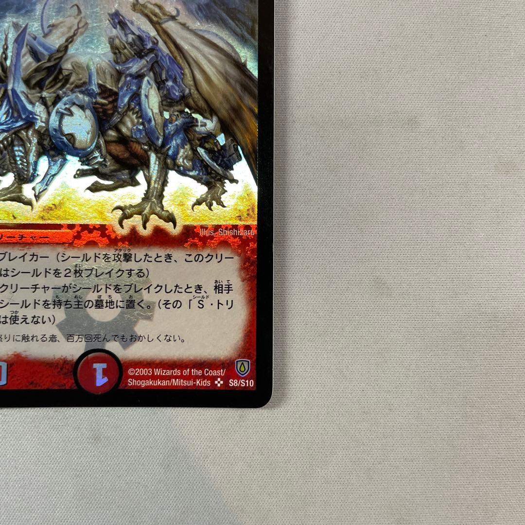 145135 ボルメテウスホワイトドラゴン　初期