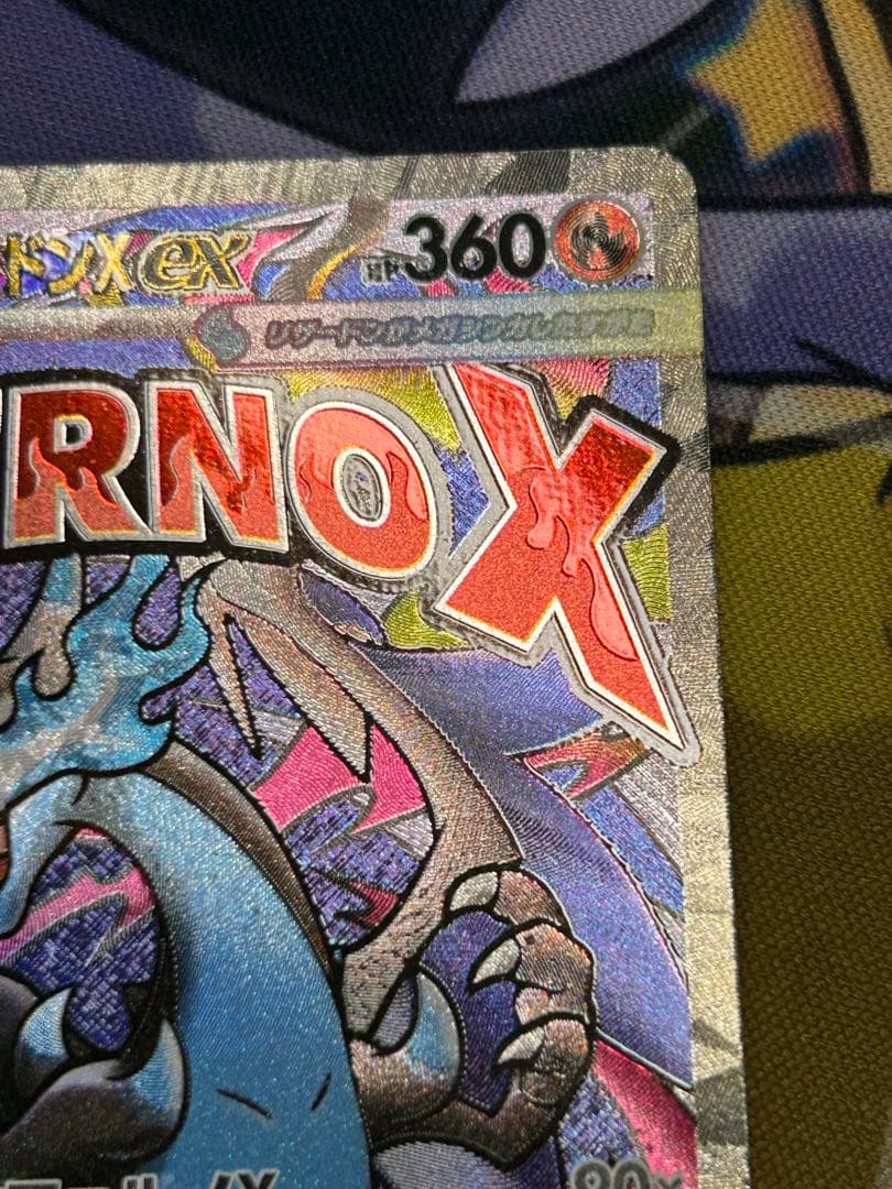 メガリザードンXex MA　中国語 エラー メガドリームex