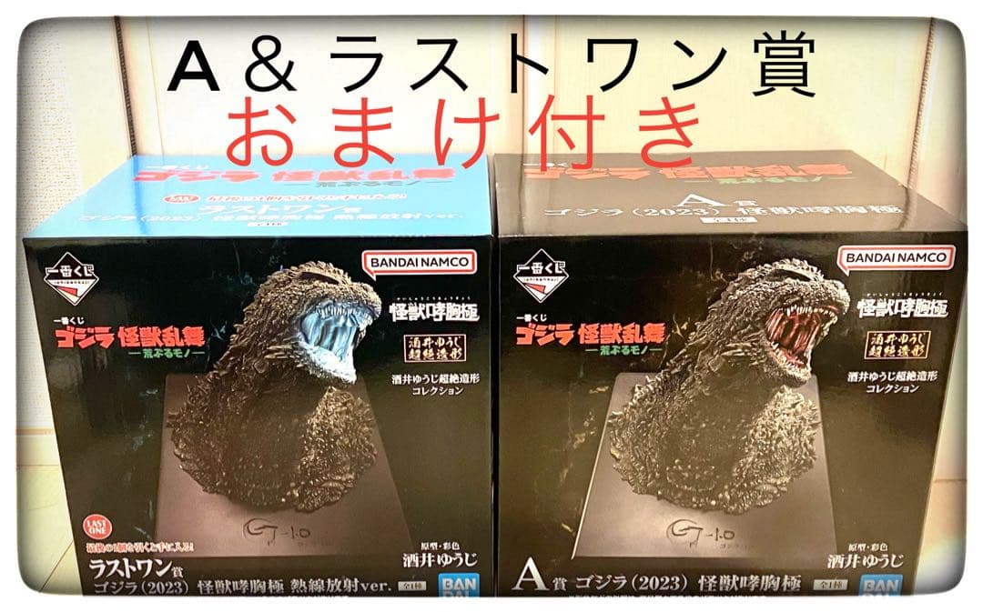 A賞＆ラストワン賞 おまけ付き一番くじゴジラ