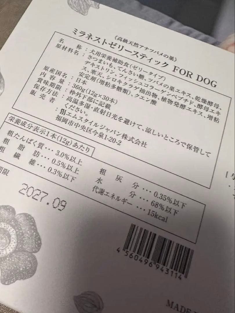 ミラネストゼリースティックFOR DOG