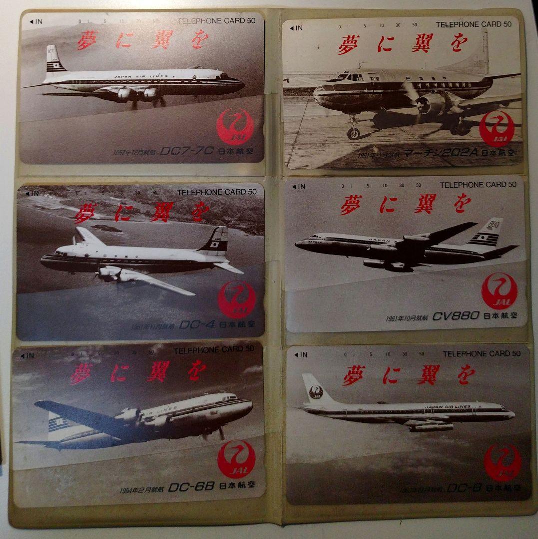 JAL 歴代名機コレクション 6枚セット 非売品 ケース付き