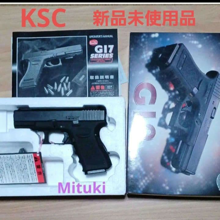 劇レア‼️KSC G17 ガスガン 新品未使用