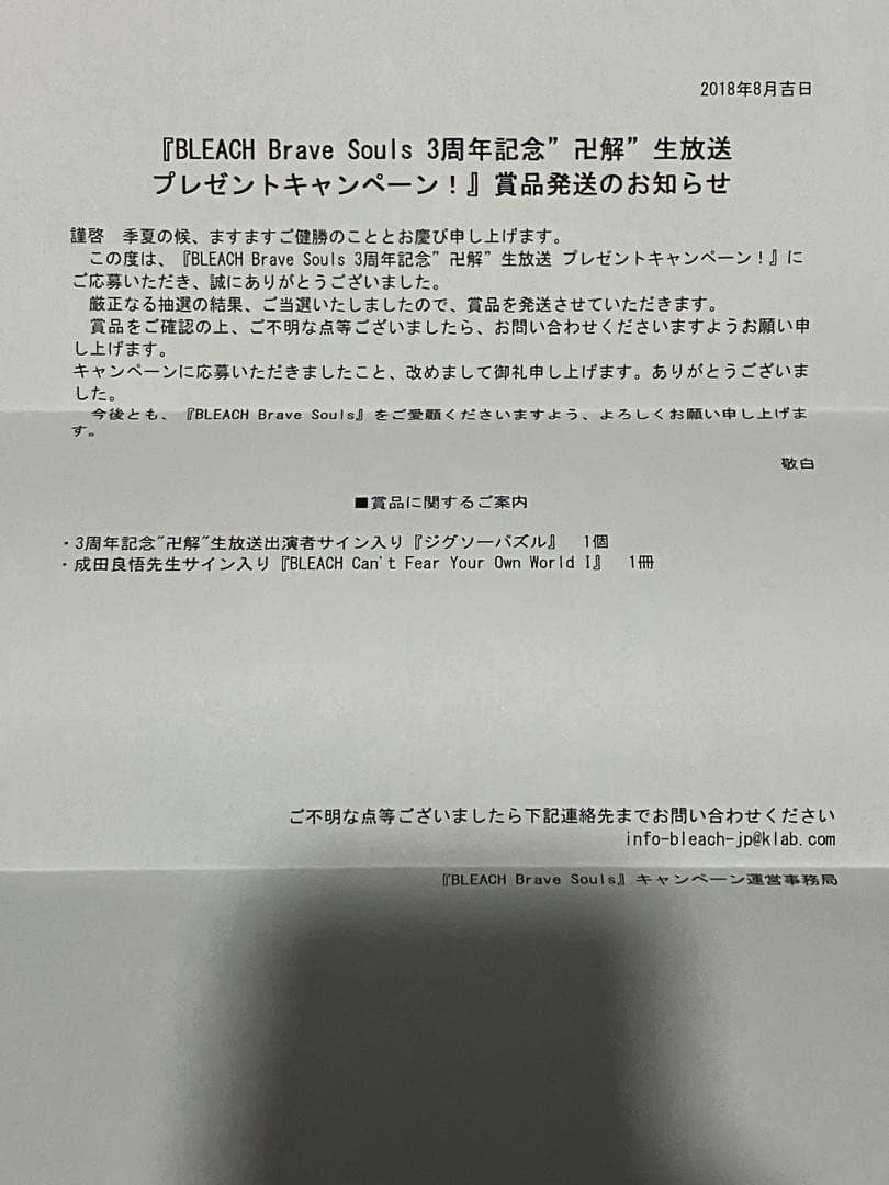 最終値下げ　BLEACH 直筆サイン　森田成一　置鮎龍太郎　朴路美　小西克幸