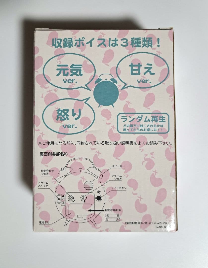 大原櫻子　ボイスクロック　めざまし時計