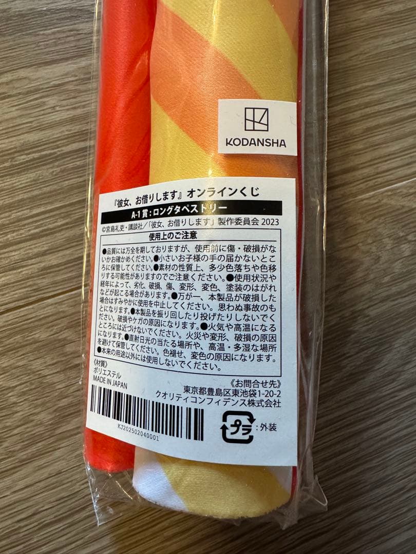 彼女お借りします くじメイト 水原千鶴 水着 ロングタペストリー セット