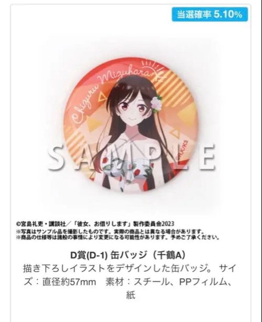 彼女お借りします くじメイト 水原千鶴 水着 ロングタペストリー セット