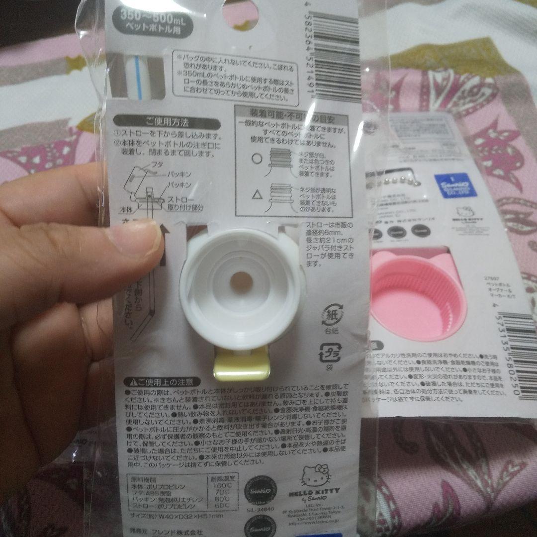 ポムポムプリン・ハローキティ・白猫 ペットボトルキャップ新品未使用