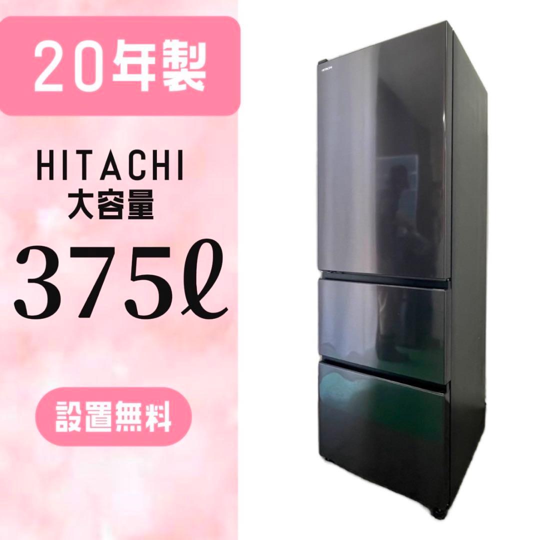 245⭕️日立　冷蔵庫　大型　黒　350ℓ　左開き　真ん中野菜室　安い　設置無料