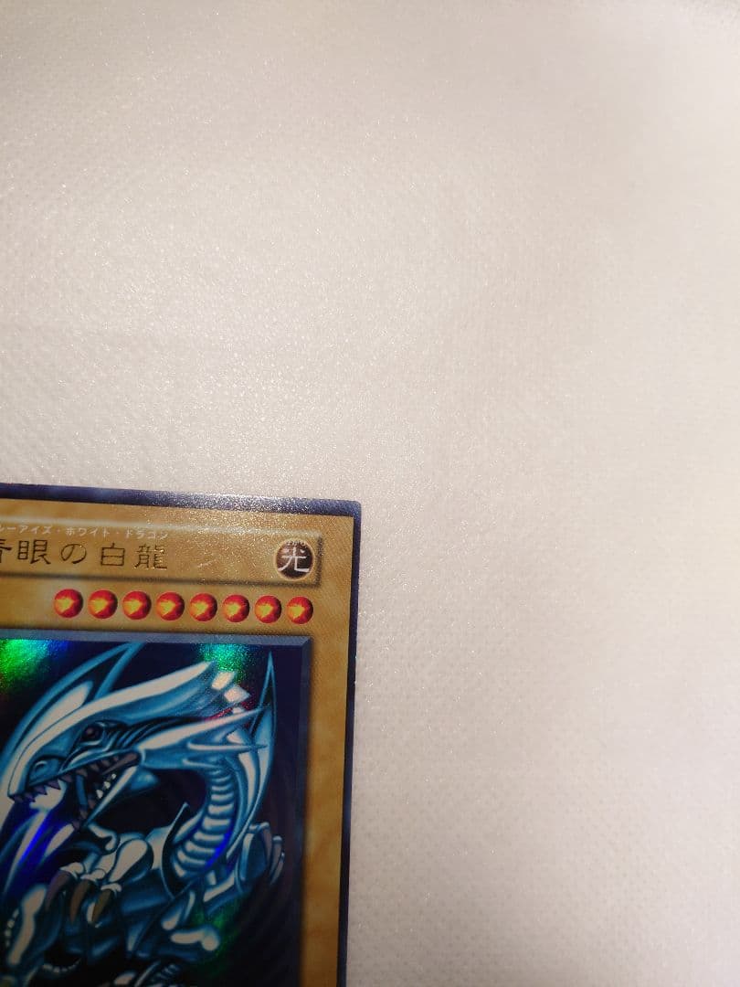 美品　青眼の白龍　ブルーアイズホワイトドラゴン　初期　ウルトラレア　遊戯王