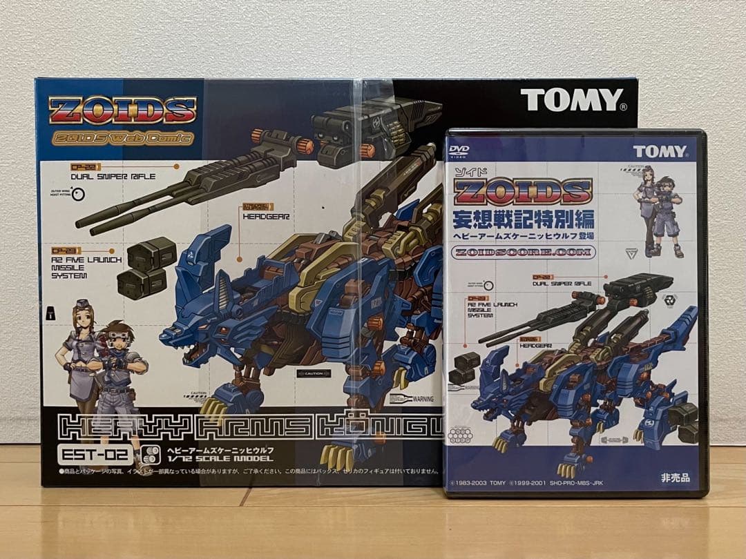 【限定ゾイドセット】ヘビーアームズケーニッヒウルフ【未開封新品】おまけ付き