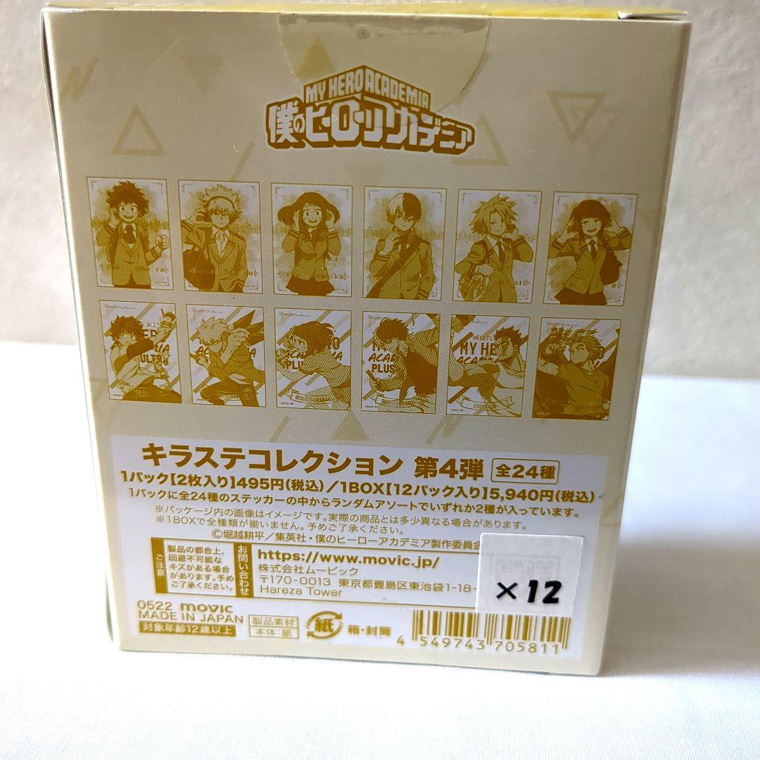 僕のヒーローアカデミア　キャラバッチコレクション　キラステコレクション 　BOX