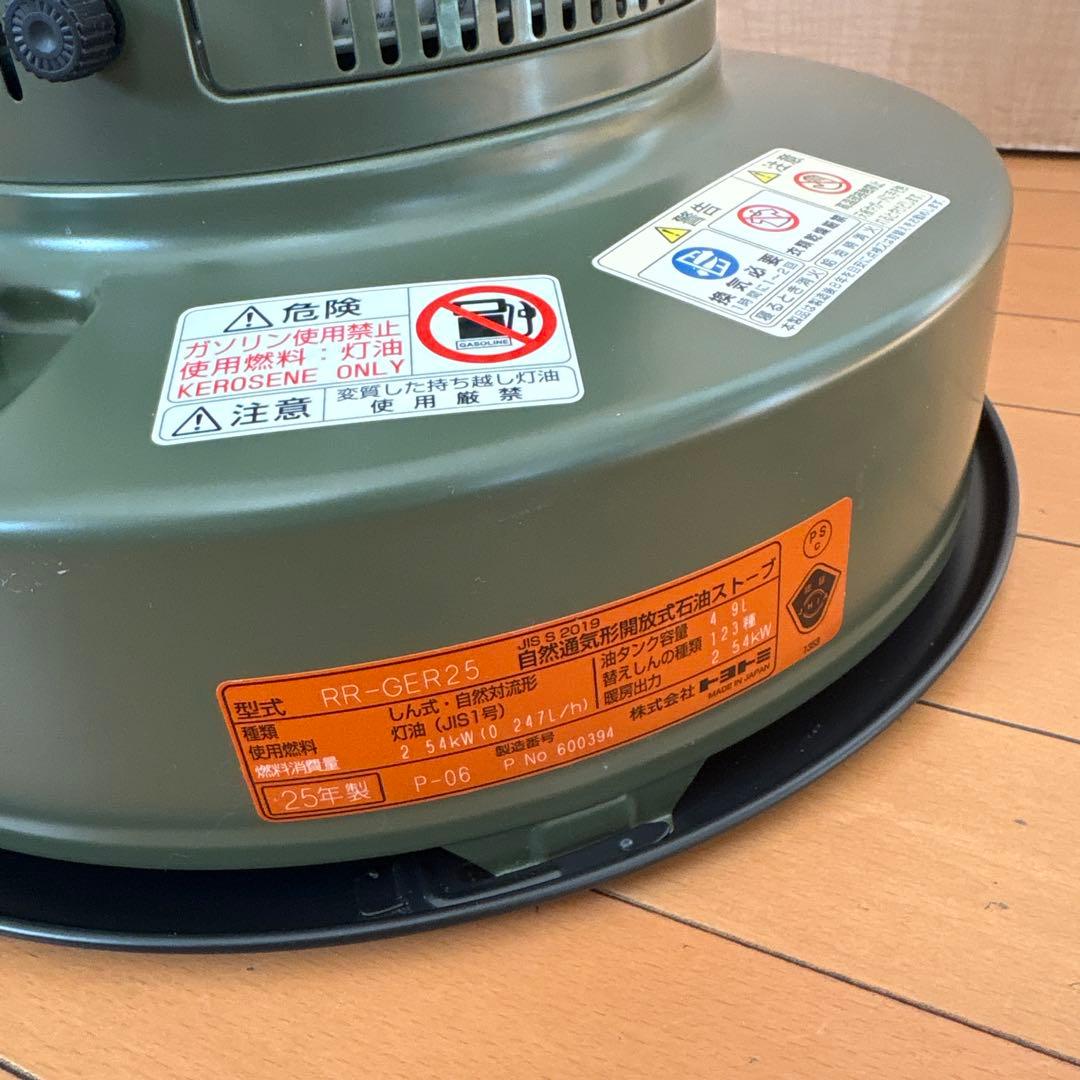 トヨトミ ギアミッション RR-GER25-G 五徳 ケース付き 石油ストーブ