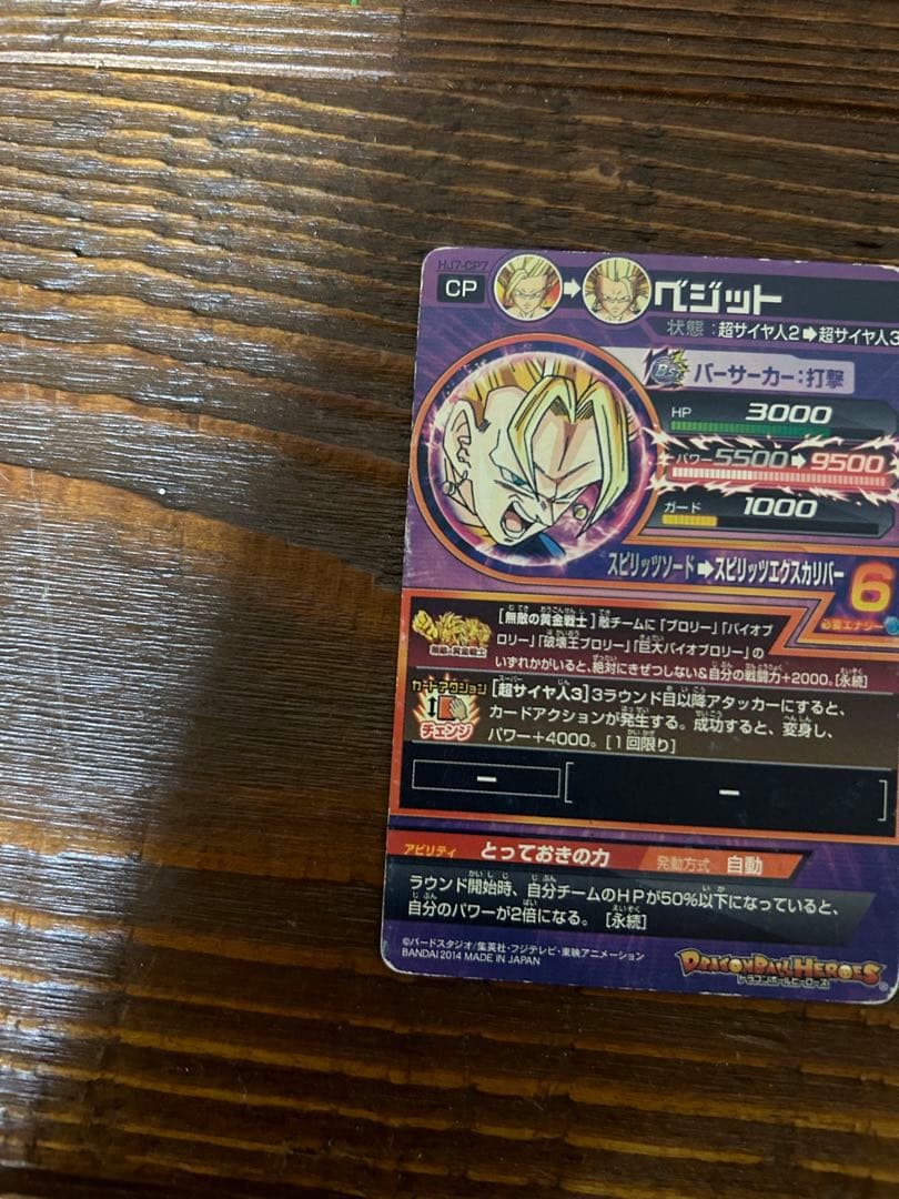 ドラゴンボールヒーローズ　ベジット　プロモ　2014