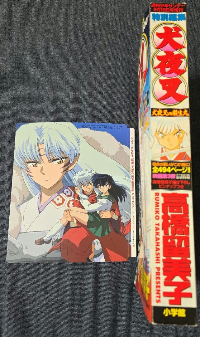 犬夜叉　天下覇道の剣　グッズセット