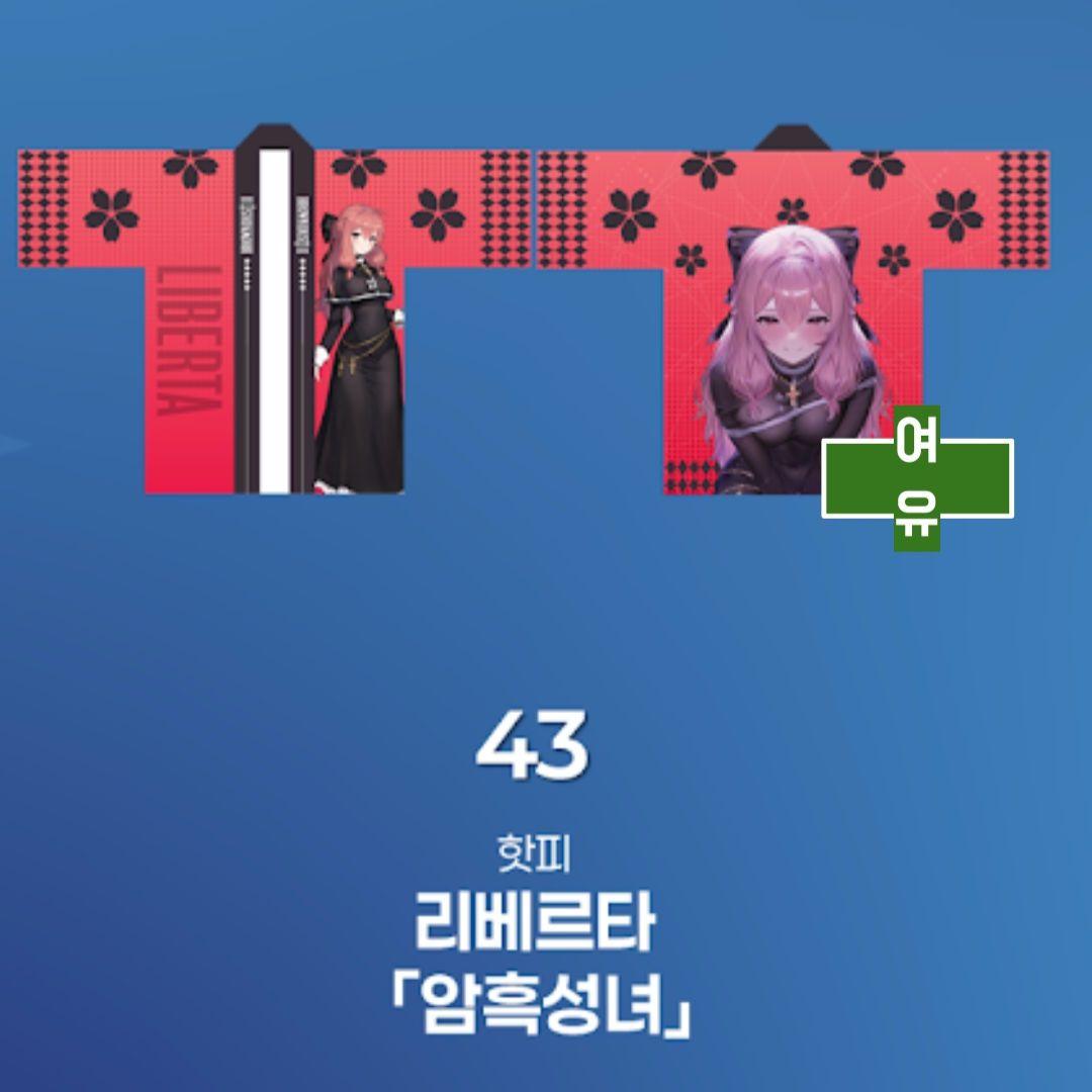 韓国 ブラウンダスト AGF はっぴ リベルタ 2025