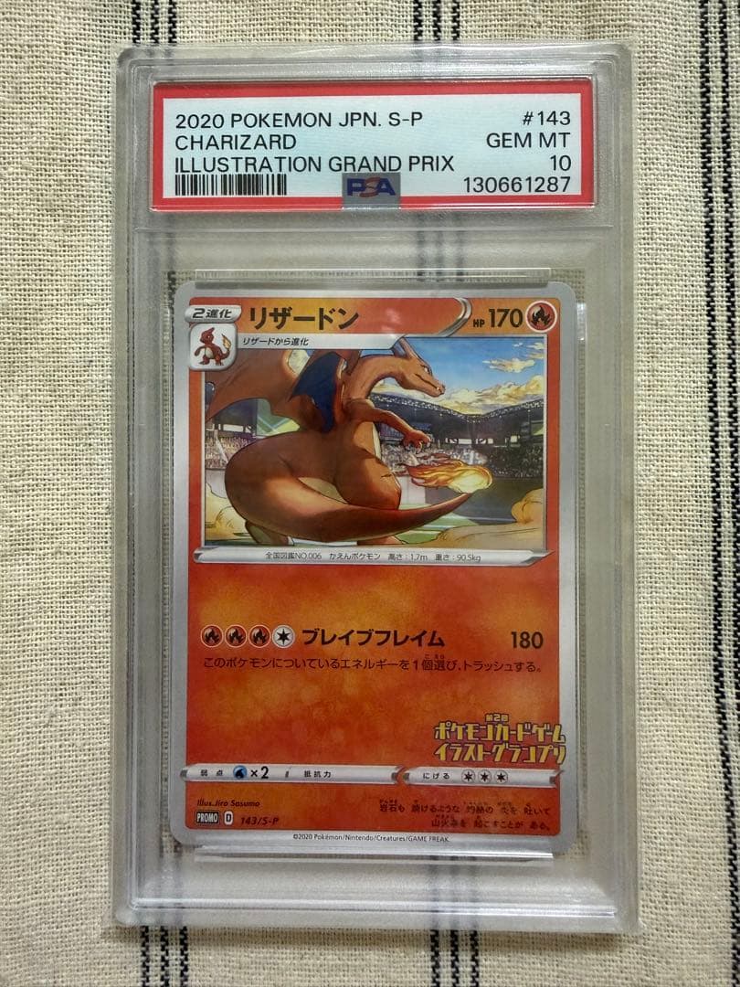 【ポケカ(ポケモンカードゲーム)】リザードンPROMO(プロモ) PSA10