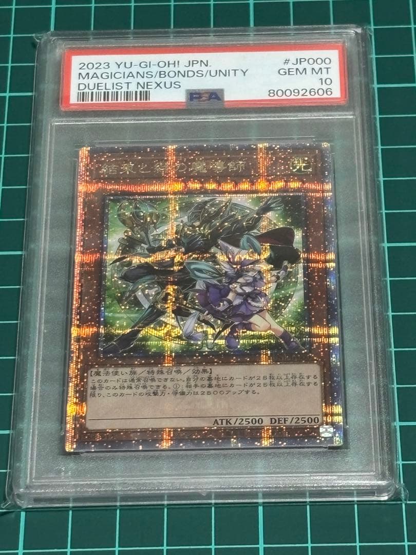 結束と絆の魔導師　クオシクPSA10