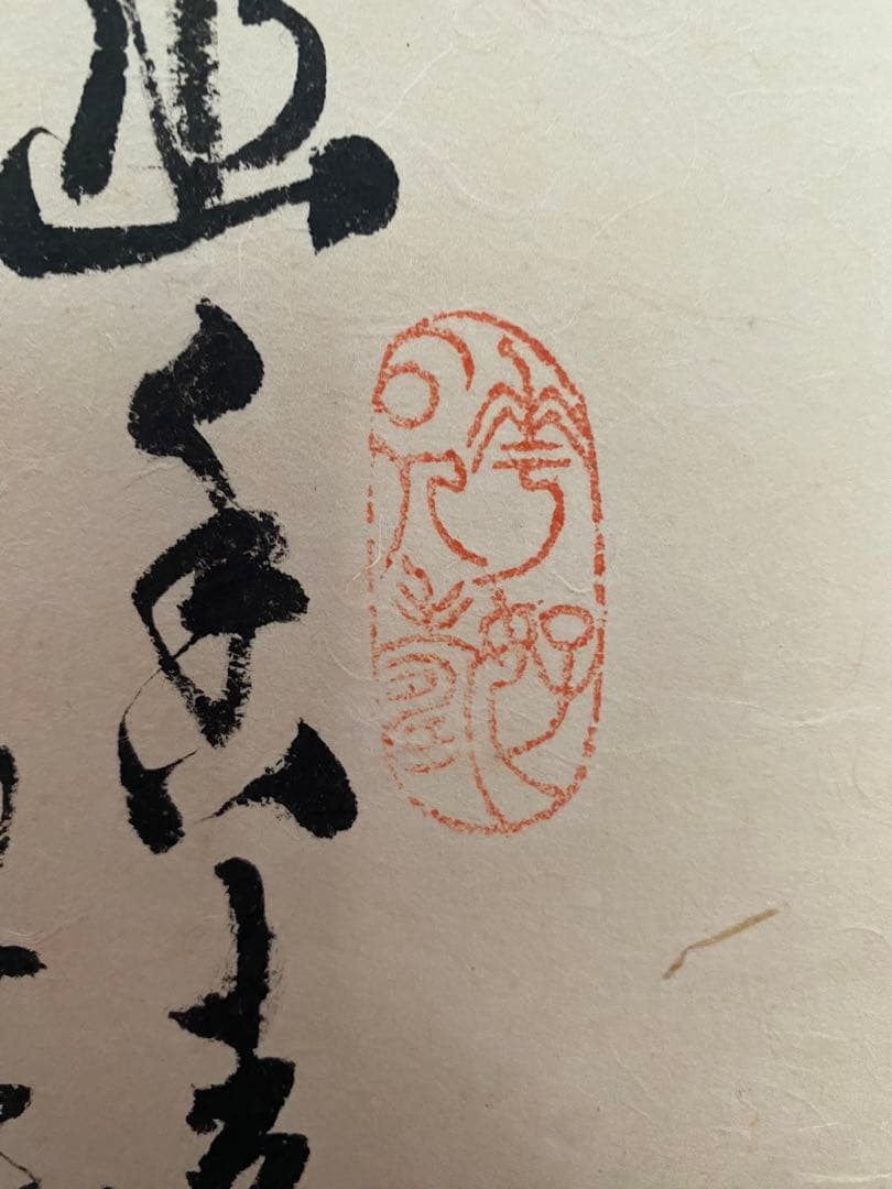 台湾画家 嶺南画派伝承者　李源海 作 水墨画　中国画