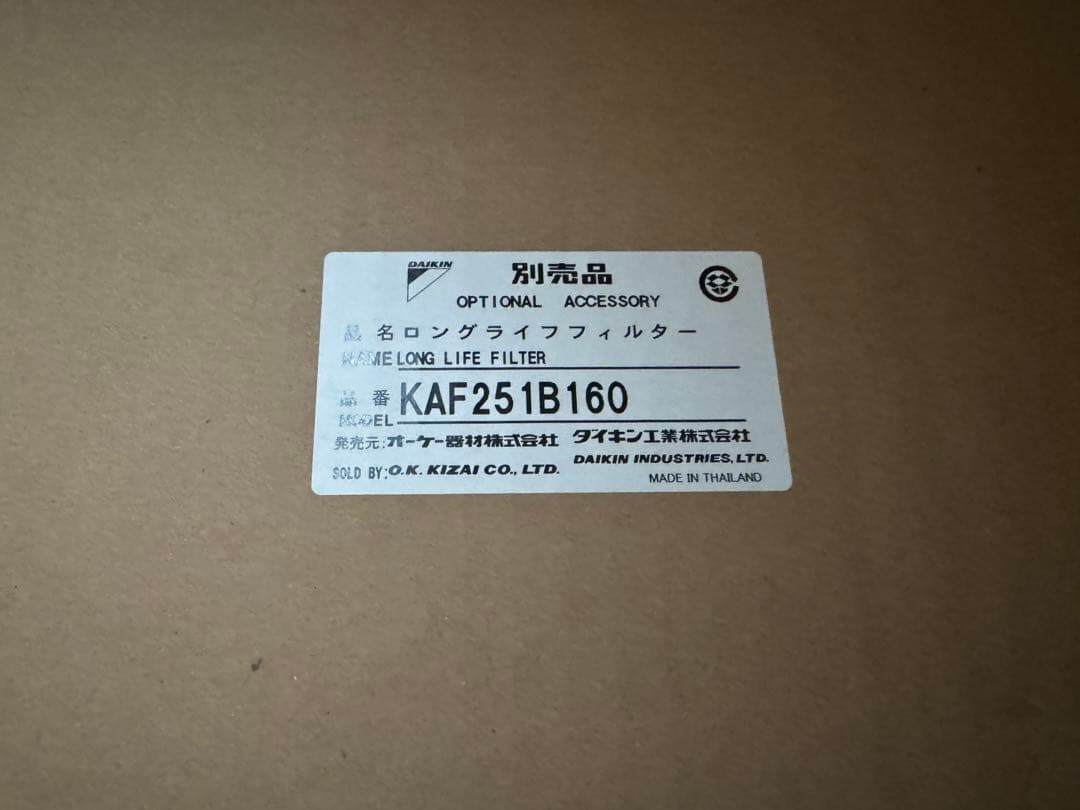 【送料込み】ダイキン　ロングライフフィルター　KAF241J80M