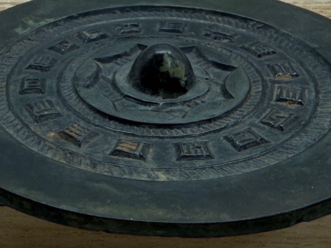 中国　漢時代　銅鏡　アンティーク　木箱入　送料込み251214