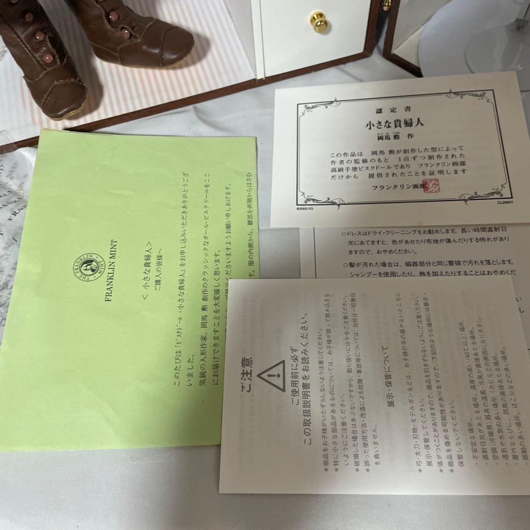 ビスクドール 小さな貴婦人　岡馬　勲　作　フランクリンミント