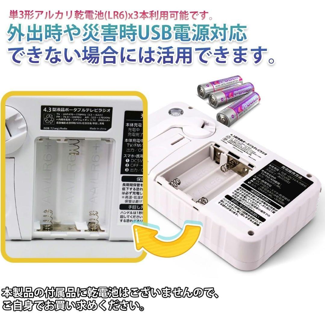 ワンセグ 4.3インチ 多機能ポータブルテレビ(3way電源)