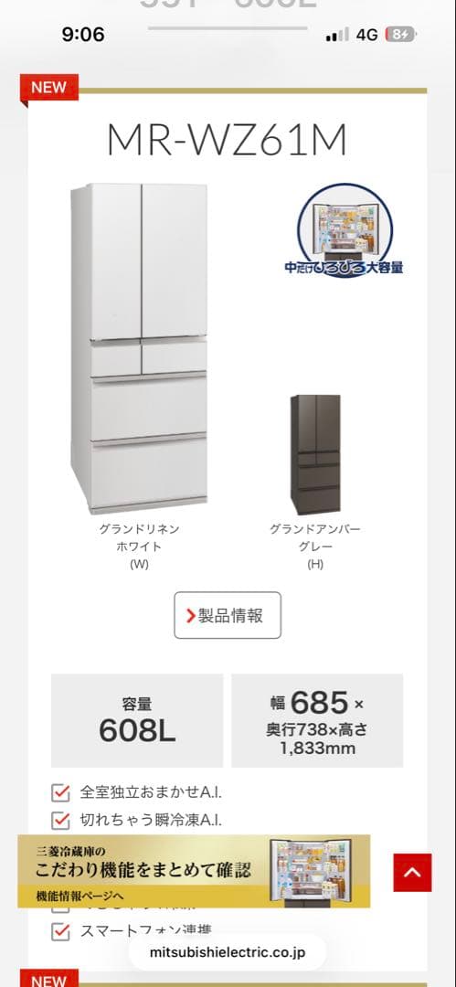 Mitsubishi MR-WZ61M 冷蔵庫 608L グランホワイト