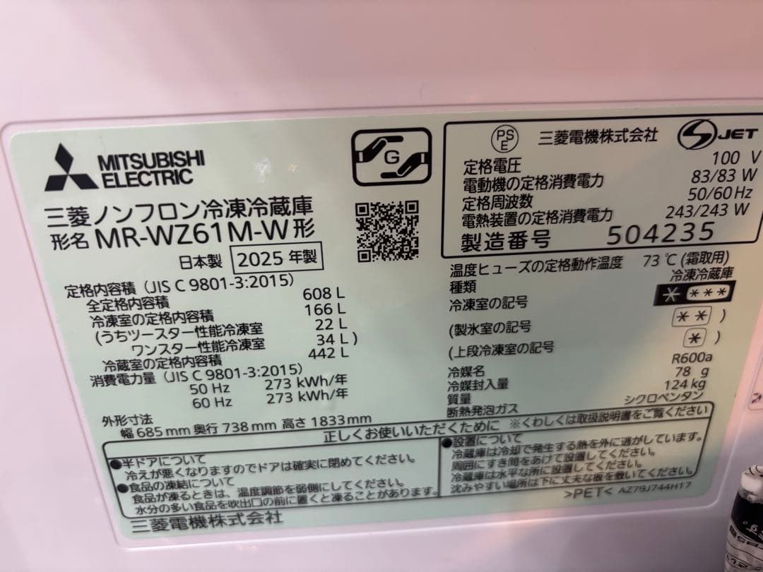 Mitsubishi MR-WZ61M 冷蔵庫 608L グランホワイト