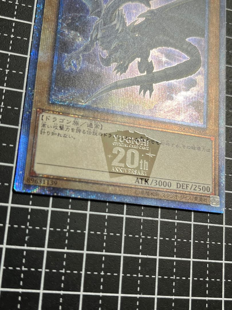 遊戯王/青眼の白龍/20th/20thシク/完美級/極美品/20CP-JPS02