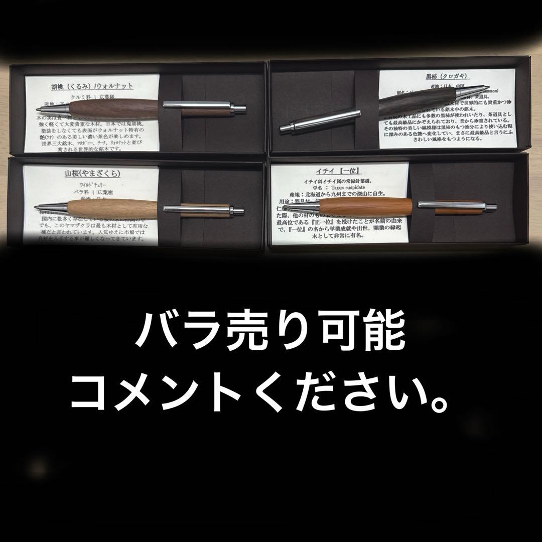 木軸シャーペンのまとめ売り