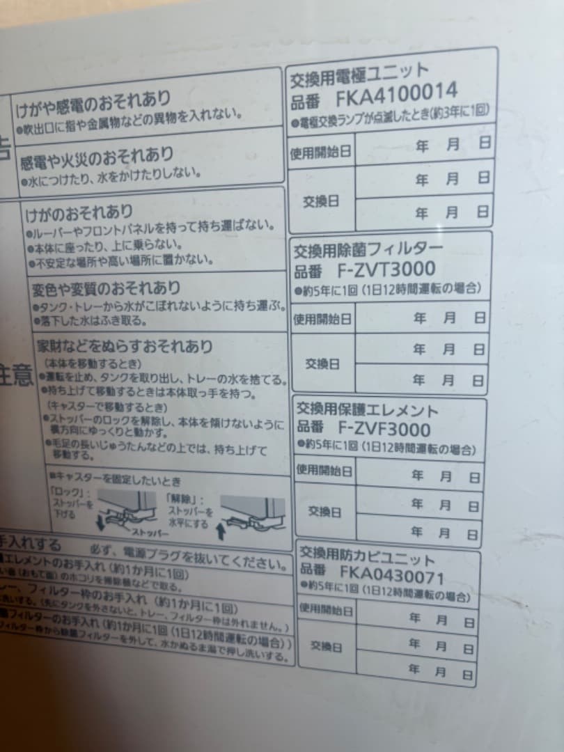 【ジャンク品】パナソニック ジアイーノ F-MV2100 【U12エラー点灯】