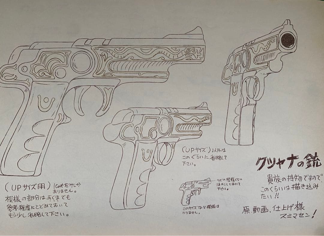 【激レア】【当時物】風の谷のナウシカ　設定資料集　アニメージュ　ジブリ　宮崎駿