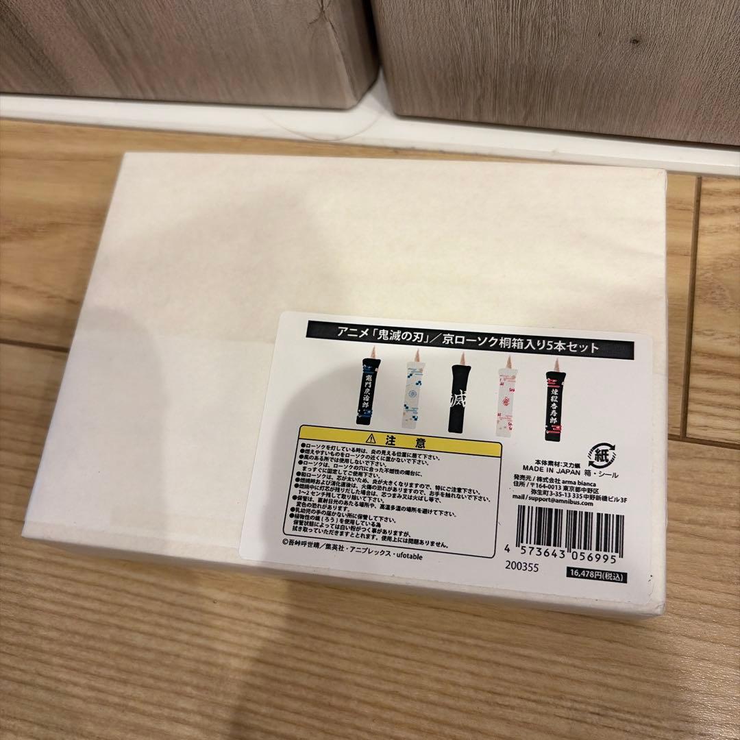鬼滅の刃　京ローソク桐箱入り5本セット