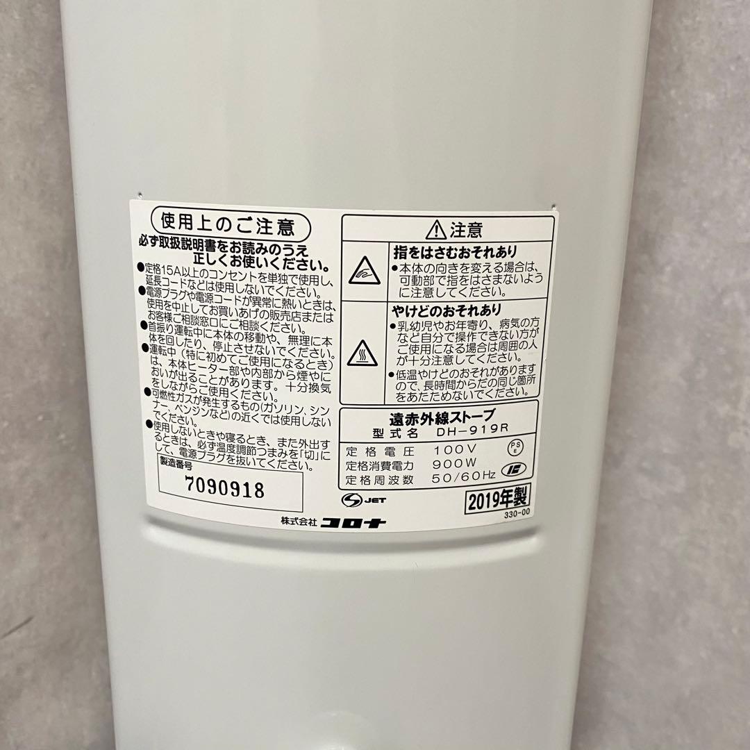 【美品】コロナ コアヒートスリム DH-919R 19年製 遠赤外線ヒーター