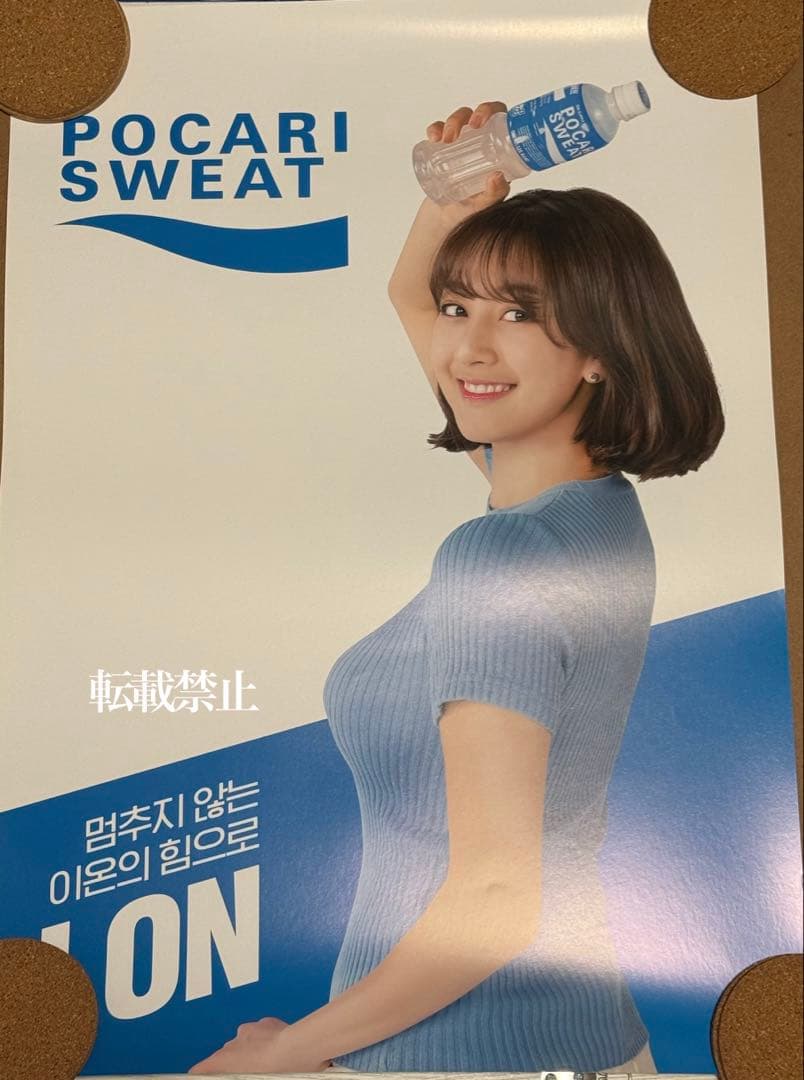 TWICE ジヒョ　ポカリ　ポスター