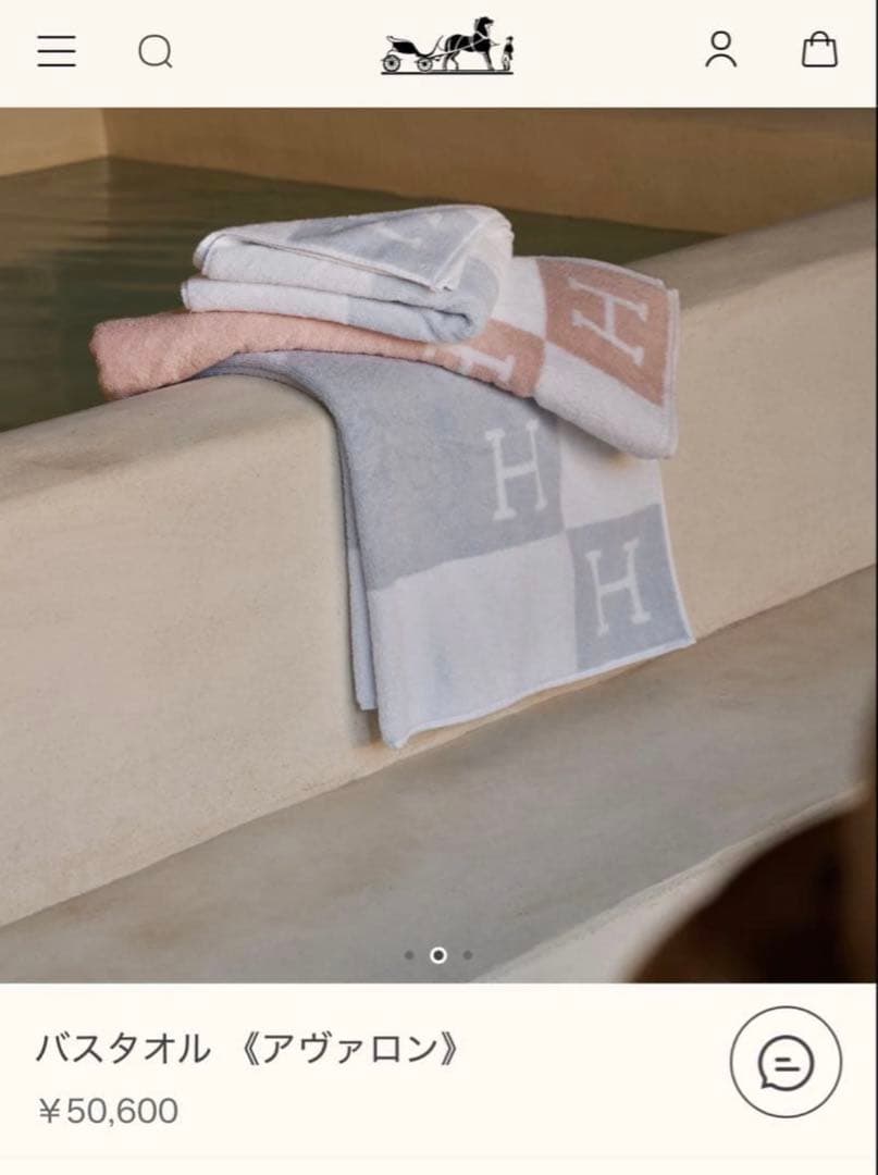 未使用　エルメス　バスタオル　大判　アヴァロン　ブルーグラシエ